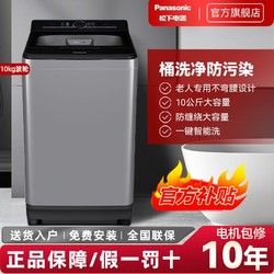 Panasonic 松下 全自动波轮洗衣机10公斤大容量节能老人家用节能不弯腰UACBJ