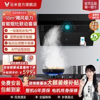 百亿补贴：VIOMI 云米 VC205+VG307 侧吸式烟灶套装 天然气