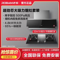 百亿补贴：ROBAM 老板 28A0+57B2侧吸22m³不锈钢抽油烟机家用厨电烟灶套装