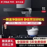 百亿补贴：FOTILE 方太 EH36H+TH3B抽吸油烟机挥手智控厨房顶吸排烟机燃气灶烟灶套餐