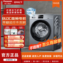 Panasonic 松下 全自动滚筒洗衣机除菌除螨10公斤大容量XQG100-JA06