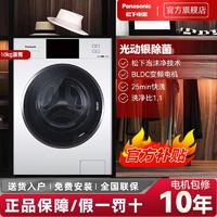 百亿补贴：Panasonic 松下 全自动滚筒洗衣机10公斤泡沫净 光动银常温除菌 BLDC变频电机