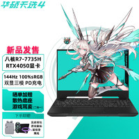 ASUS 华硕 天选4 锐龙版15.6英寸高性能电竞游戏本高色域学生设计商务办公手提笔记本电脑 新R7/RTX4050/144Hz灰