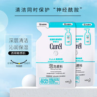 Curél 珂润 Curel）润浸保湿洁颜泡沫130ml*2补充装 氨基酸洗面奶敏感肌温和男女洁面