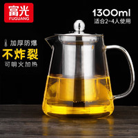 富光 茶壶茶水分离玻璃泡茶壶煮茶耐高温带滤网飘逸杯功夫茶茶具 1300ML