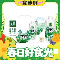 SATINE 金典 3.8g优质蛋白 有机梦幻盖纯牛奶 250ml*10瓶