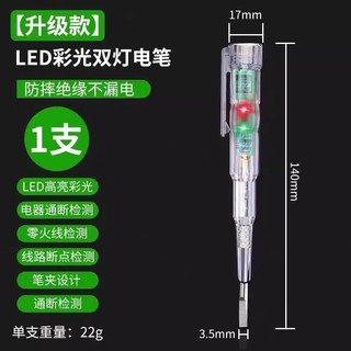 工业级 LED彩色双灯电笔 1支