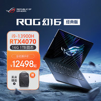 ROG 玩家国度 幻16  13代酷睿i9 16英寸 RTX4070星云屏设计师轻薄高性能游戏笔记本电脑 i9-13900H/RTX4070经典黑