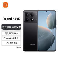 Xiaomi 小米 Redmi K70E 天玑 8300-Ultra 小米澎湃OS 1.5K 旗舰直屏 90W+5500mAh 12GB+512GB 墨羽 小米红米K70E 至尊