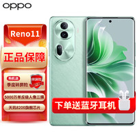 OPPO Reno11  5000万单反级人像三摄 天玑8200旗舰芯片 快充5G手机 萤石青 8GB+256GB