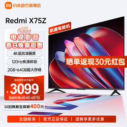 Xiaomi 小米 电视Redmi X75Z英寸AI智能4K超清120Hz高刷液晶大内存电视机