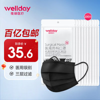 WELLDAY 维德 一次性医用外科口罩10只/袋 医用外科灭菌级-黑色