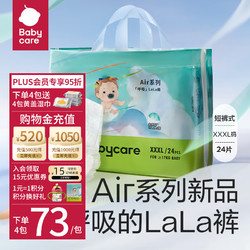 babycare 呼吸裤 升级款Air pro  XXXL码 24片/包【适用17kg以上】