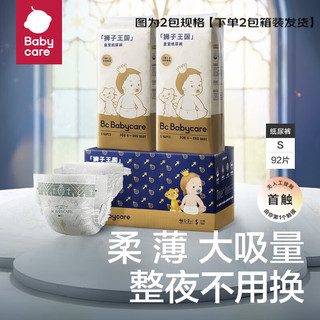 babycare 皇室裤纸尿裤 S码-46片/包