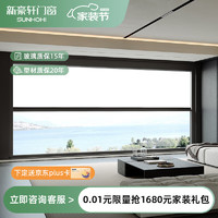 新豪轩览境Ⅲ断桥铝智能电动封阳台提升窗 提升窗部分 (不含电动纱网）（元/㎡）