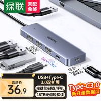 UGREEN 绿联 USB3.0分线器扩展坞HUB集线器3.0分线器 0.2米