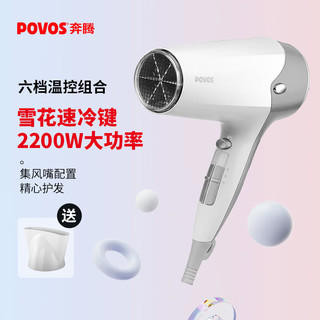 POVOS 奔腾 家用吹风机大功率电吹风机风筒2200W