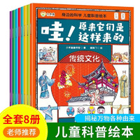 《身边的科学儿童科普绘本》（彩图版全8册)