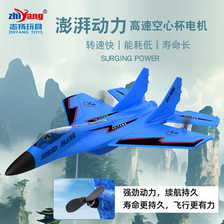 ZHIYANG TOYS 志扬玩具 遥控飞机战斗机航模固定翼滑翔机耐摔无人机儿童玩具男孩