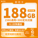 中国移动 新花卡  9元188G全国流量+归属地为收货地