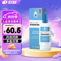 OCEAN AQUA 海露 德国海露 玻璃酸钠滴眼液 0.1%*10ml 眼药水 眼疲劳 干眼症 配戴隐形眼镜可用 1盒装】缓解干眼症