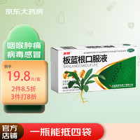 美罗 板蓝根口服液10ml*8支/盒 抗病毒性感冒清热解毒咽喉肿痛