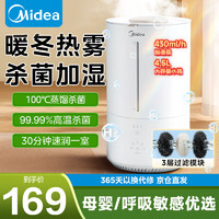 Midea 美的 热雾加湿器卧室婴儿空气加湿器办公室桌面低噪雾化器大容量空气加湿器 RS-3RWLS