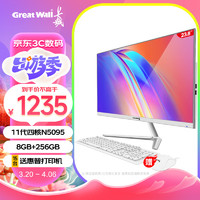 Great Wall 长城 办公商用企业家用网课一体机台式电脑整机 N5095 16G+512G 21.5英寸