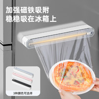 御草芙 厨房一次性保鲜膜切割器家用保鲜膜罩专用食品切割盒磁吸冰箱神器