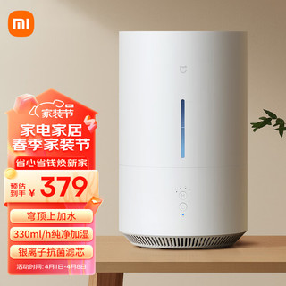 MIJIA 米家 小米无雾加湿器2Lite 卧室轻音家用办公室婴儿孕妇 330ml/h快速加湿 紫外线除菌 纯净式上加水