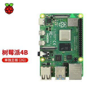 创乐博 树莓派4B Raspberry Pi 2g显示器屏开发板python编程电脑套件 2G主板