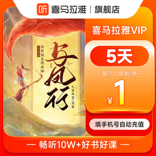 喜马拉雅 vip会员5天卡