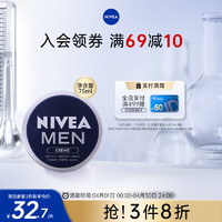 NIVEA 妮维雅 德国进口 男士保湿霜75ml/支 经典蓝罐控油不油腻