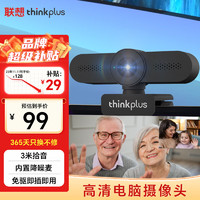 Lenovo 联想 thinkplus200万USB电脑摄像头带麦克风高清免驱广角摄像机家用网课直播视频聊天办公会议WL22A