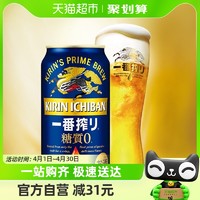 88VIP：KIRIN 麒麟 日本KIRIN/麒麟一番榨无糖啤酒350ml*24罐进口当季酿造易拉罐箱装
