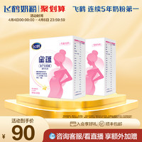 FIRMUS 飞鹤 星蕴孕产妇奶粉怀孕哺乳期含DHA400g*2盒