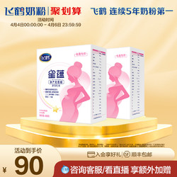 FIRMUS 飞鹤 星蕴孕产妇奶粉怀孕哺乳期含DHA400g*2盒