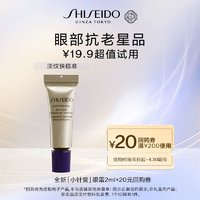 SHISEIDO 资生堂 悦薇抗皱眼霜 2ml