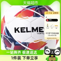 88VIP：KELME 卡尔美 足球4号机缝成人5号足球青少年训练比赛中考用球1件装