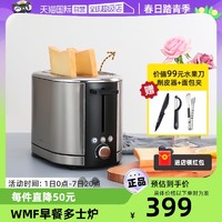 WMF 福腾宝 德国wmf小型烤面包机家用早餐机多功能烤吐司机不锈钢早餐机进口
