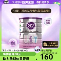 a2 艾尔 新西兰a2孕妇奶粉妈妈 产妇孕早中晚期哺乳期牛奶粉900g