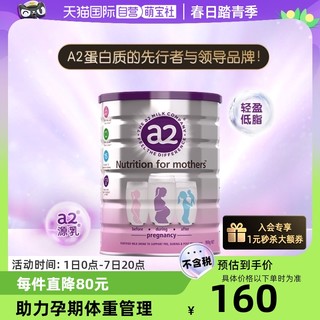 a2 艾尔 新西兰a2孕妇奶粉妈妈 产妇孕早中晚期哺乳期牛奶粉900g