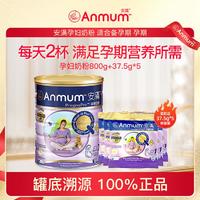 Anmum 安满 港版备孕怀孕含叶酸成人孕妇奶粉800g/罐+37.5g*5