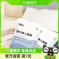 88VIP：南极人 旅行一次性床单单人被罩枕套被套三件套旅游酒店床上用品