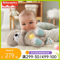 Fisher-Price 新生儿安抚玩偶哄睡玩具会"呼吸"小水獭婴儿玩具音乐早教玩具