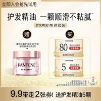 PANTENE 潘婷 护发胶囊精油5颗