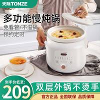 TONZE 天际 煲汤锅大容量电炖锅电砂锅陶瓷煮粥神器家用紫砂熬粥锅全自动