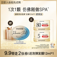 PANTENE 潘婷 深水泡弹发膜12ml便携装