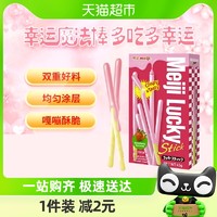 88VIP：meiji 明治 乐喜草莓味涂层饼干条45g/盒儿童零食下午茶