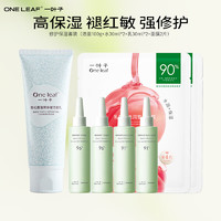 one leaf 一叶子 护肤品水乳套装 洁面100g+水60ml+乳60ml+面膜2片